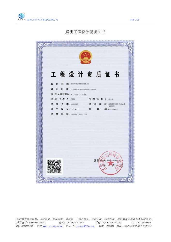 魏都区照明工程设计资质证书