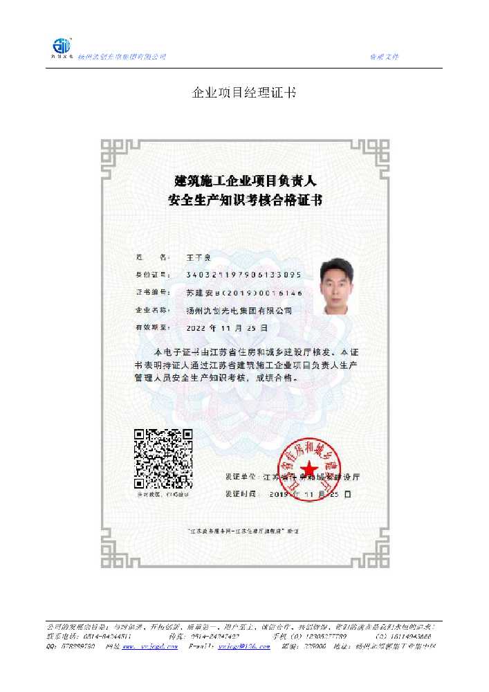 魏都区企业项目经理证书