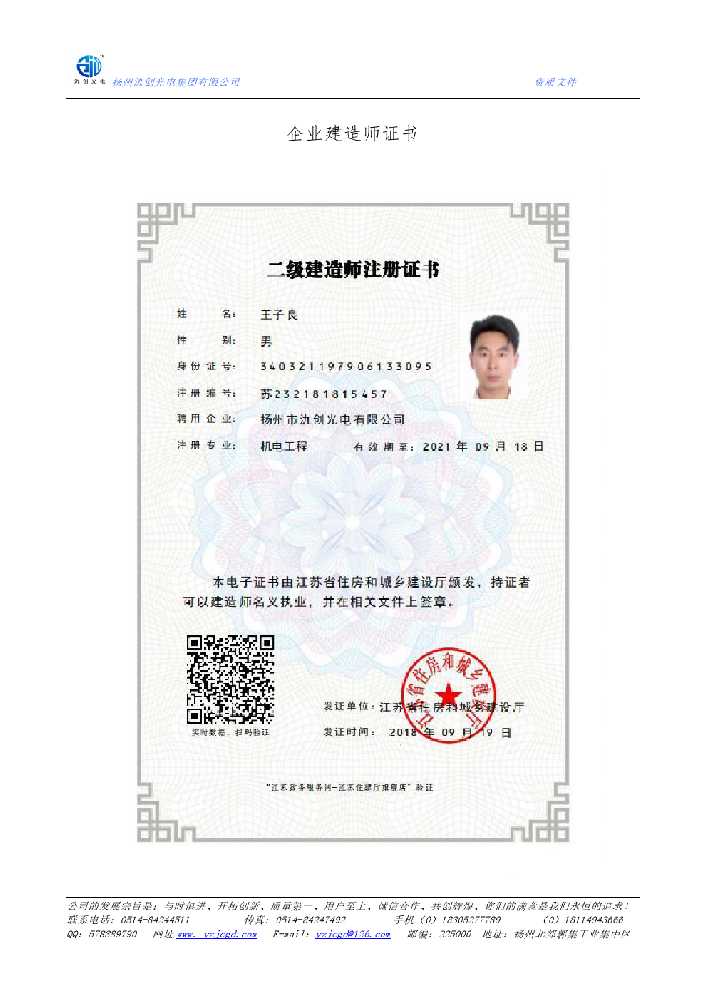 魏都区企业建造师证书