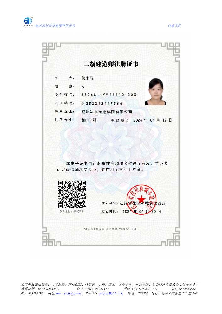 魏都区二级建造师注册证书